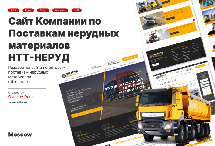 Разработка сайта по поставке нерудных материалов