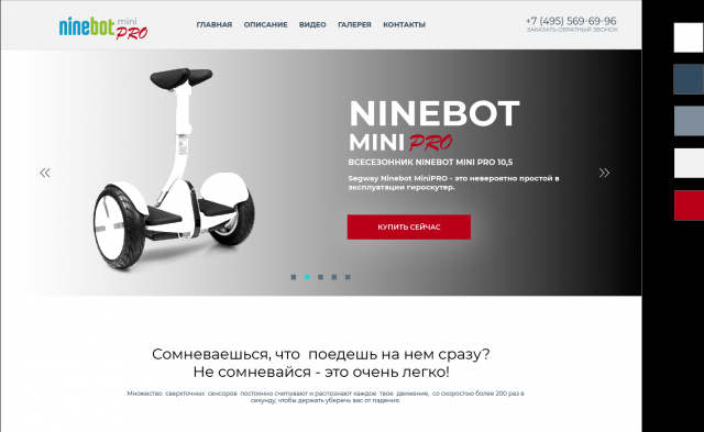 Landing Page по продаже Segway ninebot mini PRO