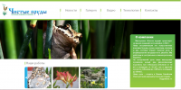 Продвижение ландшафтной студи chistyeprudy.com.ua