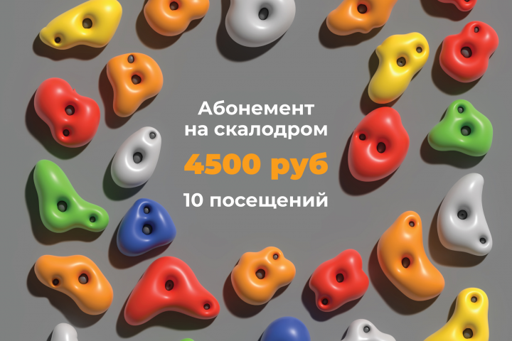 Плакат для скалолазов
