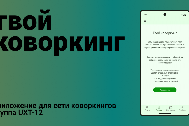 Каворкинг