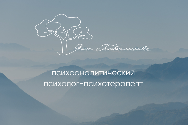 Личный сайт для психолога