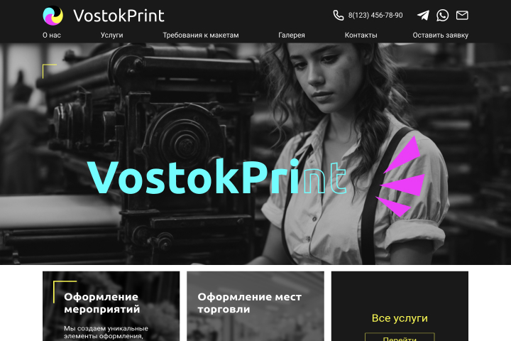 Верстка сайта для типографии