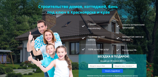 Сайт по строительству домов