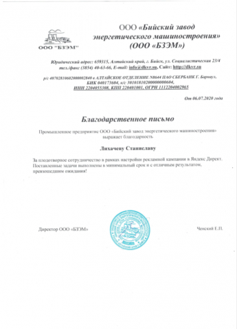Благодарность от постоянных клиентов.