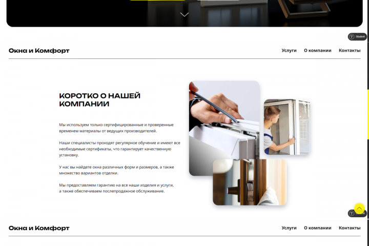 Многостраничный сайт для оконной компании