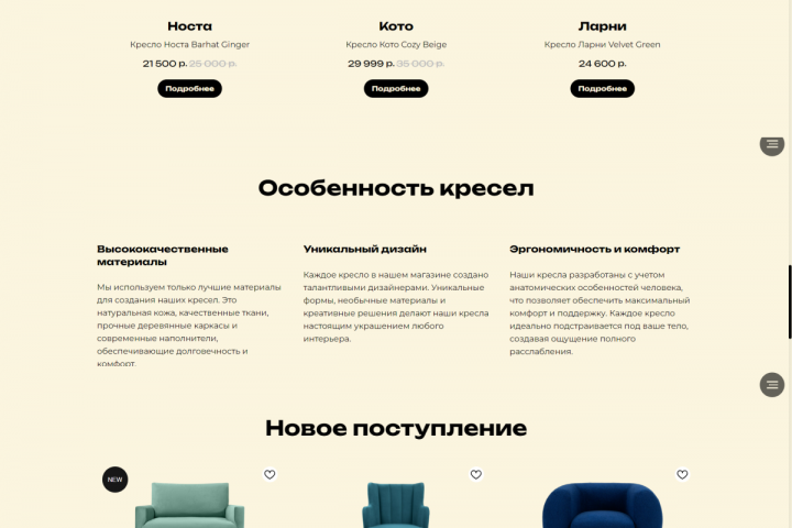 Интернет-магазин для магазина кресел