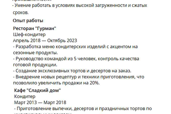Резюме