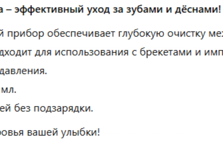 Рекламный текст