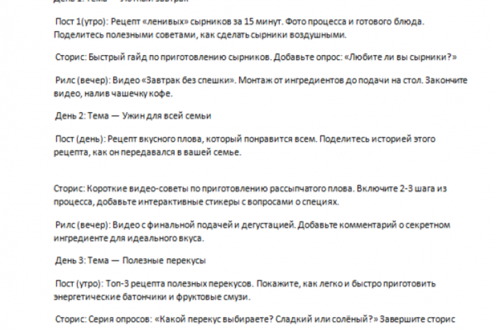 Контент план