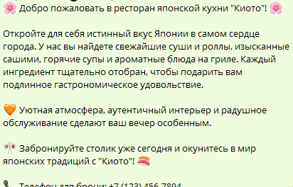 Рекламный текст