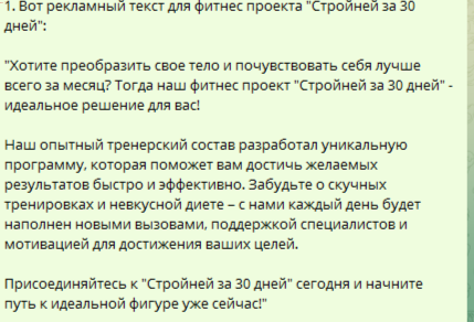 Рекламный текст