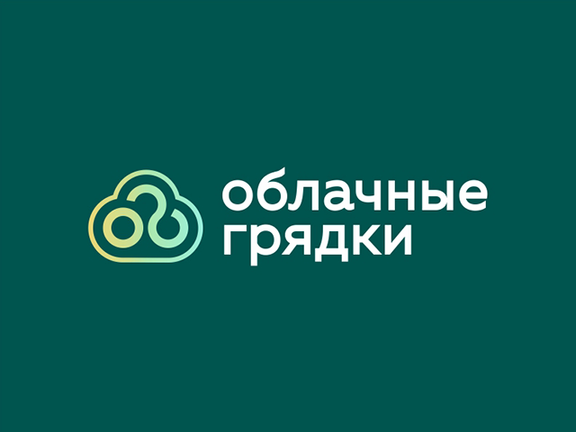 ОБЛАЧНЫЕ ГРЯДКИ