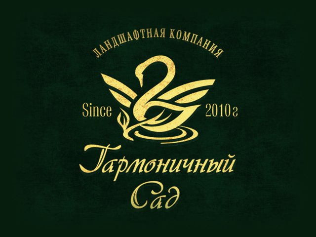 ГАРМОНИЧНЫЙ САД