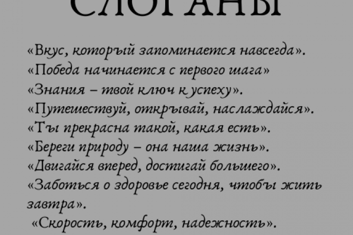 слоганы