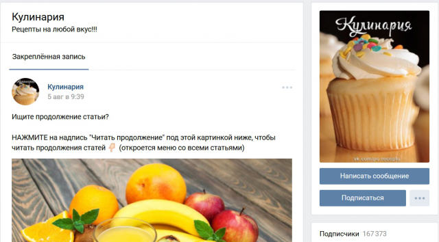 Ведение группы в контакте "Кулинария"