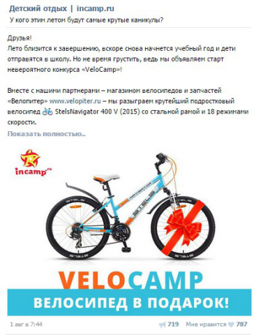 Проведение конкурса для детского лагеря