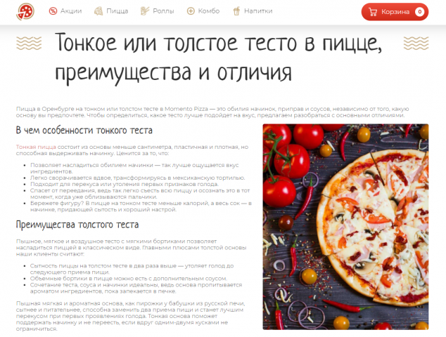 Тонкое или толстое тесто для пиццы