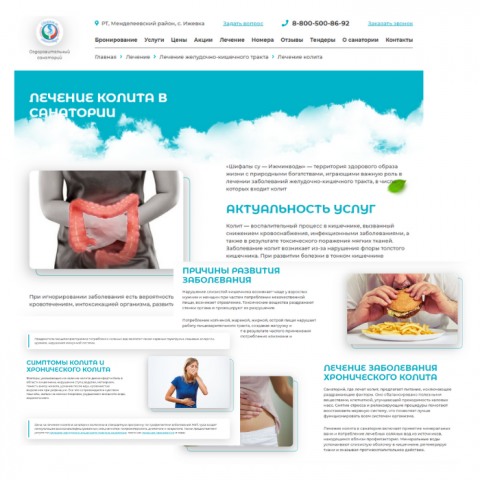 Лечение колита в санатории Шифалы су