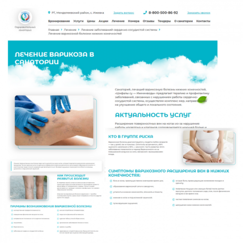 Лечение варикоза в санатории Шифалы су — Ижминводы