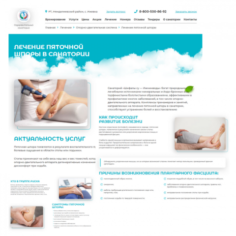 Лечение пяточной шпоры в санатории Шифалу су — Ижминводы