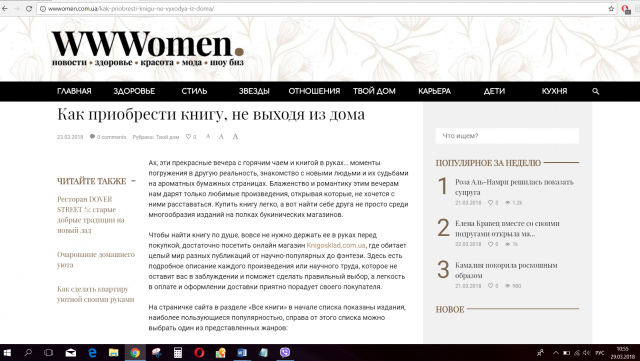 Как приобрести книгу, не выходя из дома