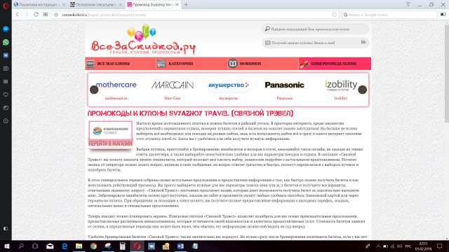 Связной Трэвел