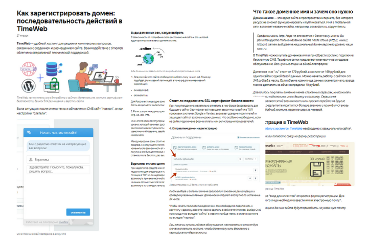 Как зарегистрировать домен: последовательность действий в TimeWe