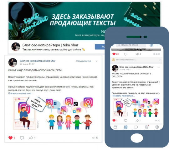 Обучающий пост вконтакте + инста