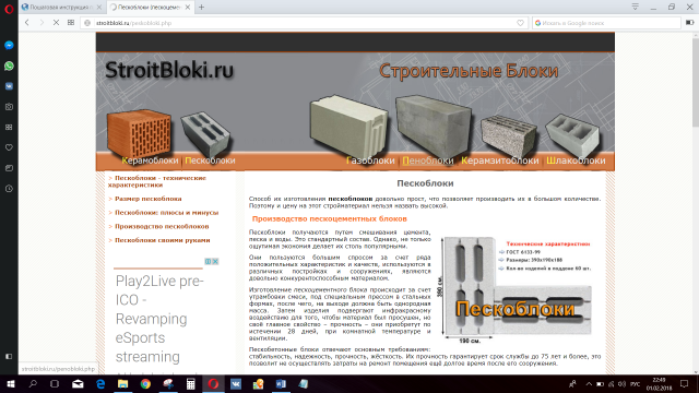 Производство пескоцементных блоков