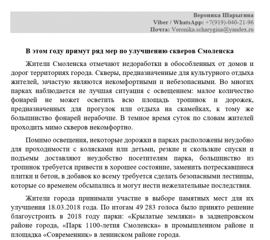 В этом году примут ряд мер по улучшению скверов Смоленска