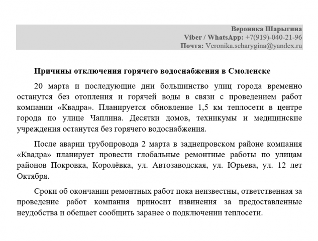 Причины отключения горячего водоснабжения в Смоленске