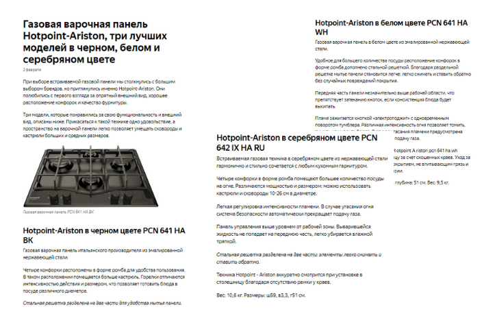 Газовая варочная панель Hotpoint-Ariston, три лучших моделей в ч