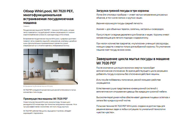 Обзор WhirLpooL WI 7020 PEF, многофункциональная встраиваемая