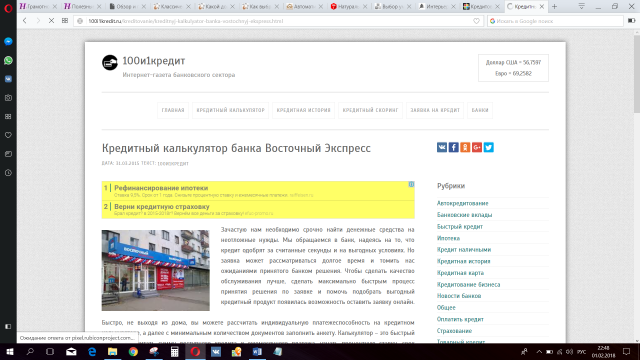 Кредитный калькулятор для банка Восточный экспресс