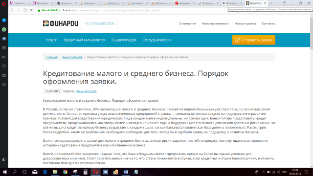 Кредитование малого и среднего бизнеса