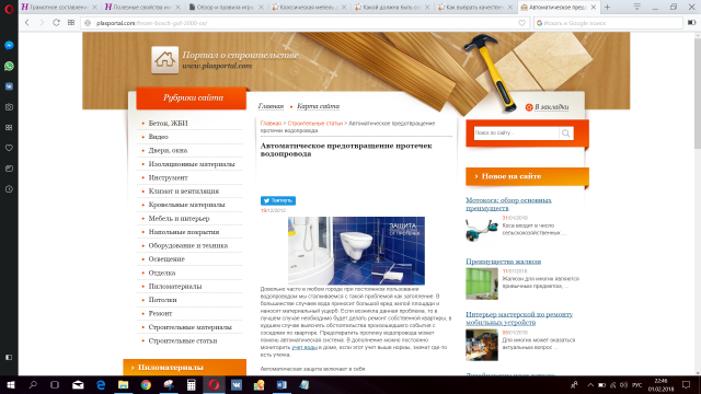 Автоматическое предотвращение протечек водопровода