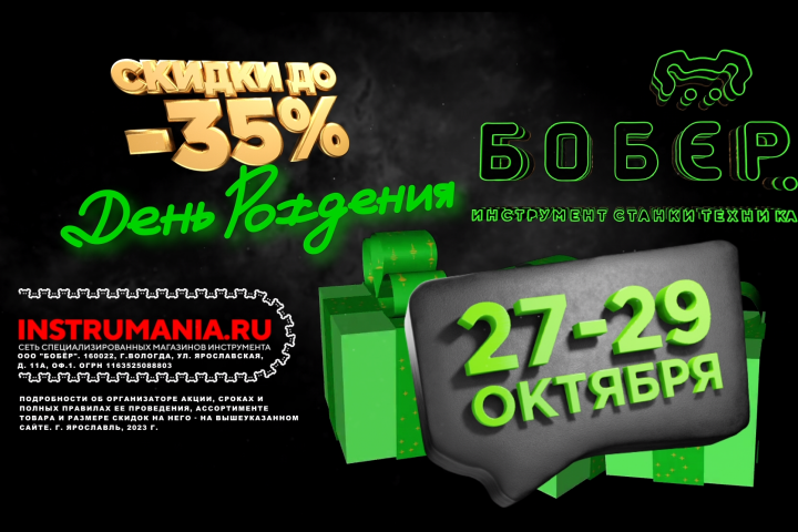 рекламный ролик БОБЕР