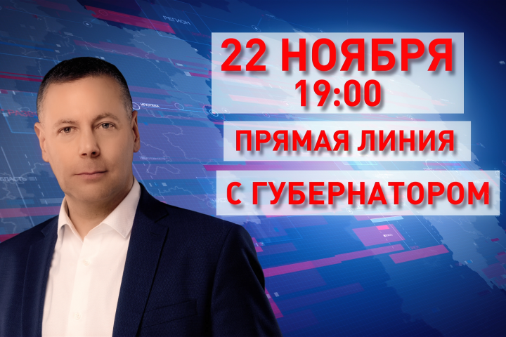 прямая линия с губернатором ярославской области