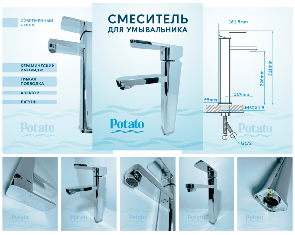 Карточка товара «Смеситель Potato»