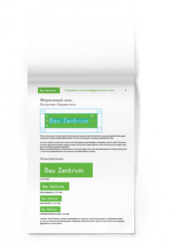 «Bau Zentrum» - брендбук