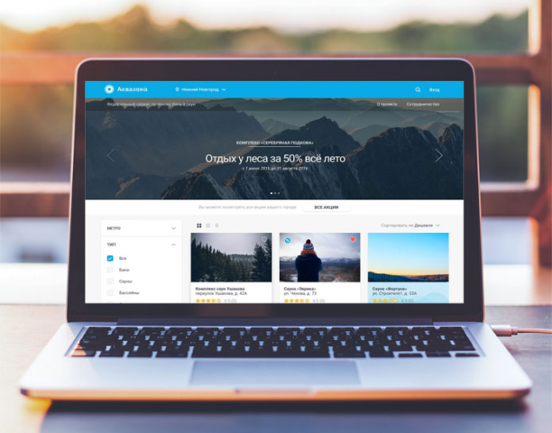 Веб-сервис Аквазона