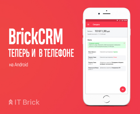 BrickCRM