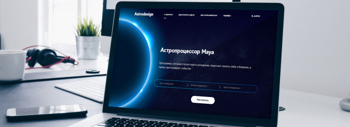 Онлайн-сервис для расчета натальной карты и бодиграфа