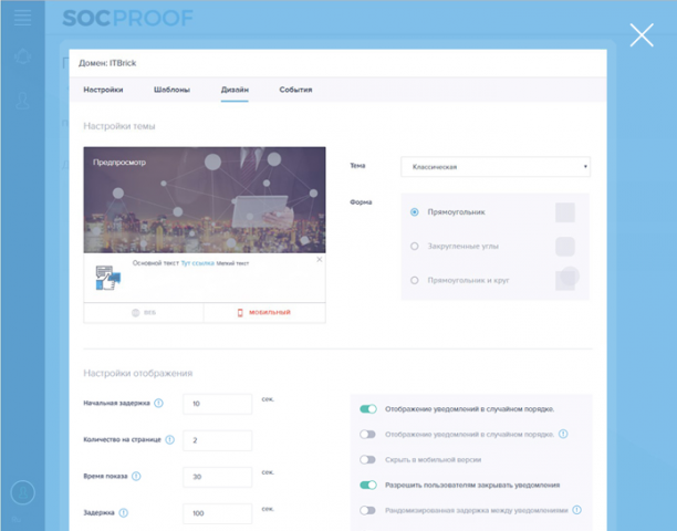 Веб-приложение SocProof