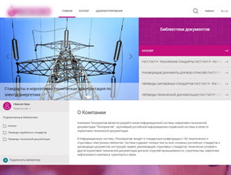 Веб-приложение Технорматив Онлайн