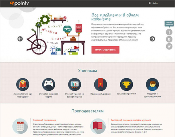 Landing Page для 5points