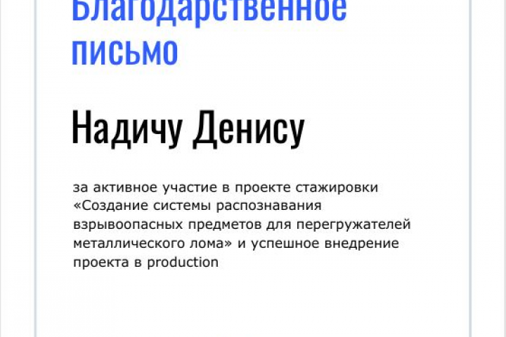 Создание системы распознавания  взрывоопасных предметов