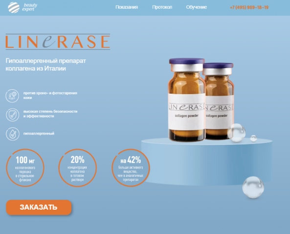 Лендинг для препарата