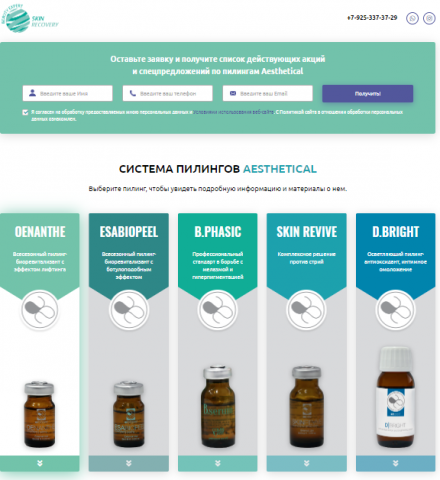 Лендинг с продукцией